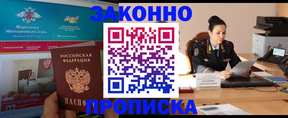 прописка в Сыктывкаре